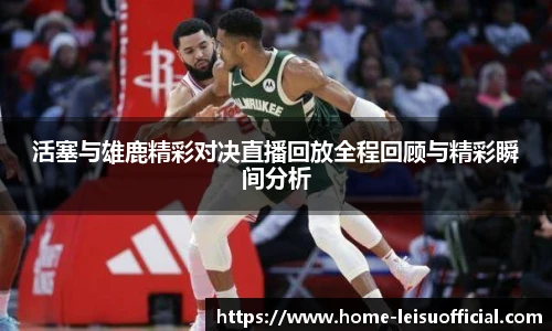 雷速比分官网