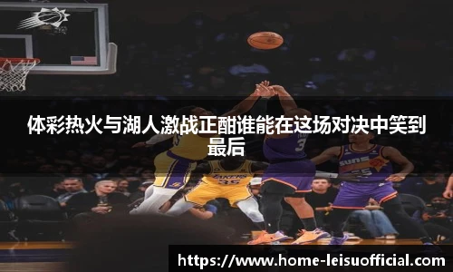 雷速体育比分官网