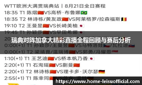 雷速比分官网